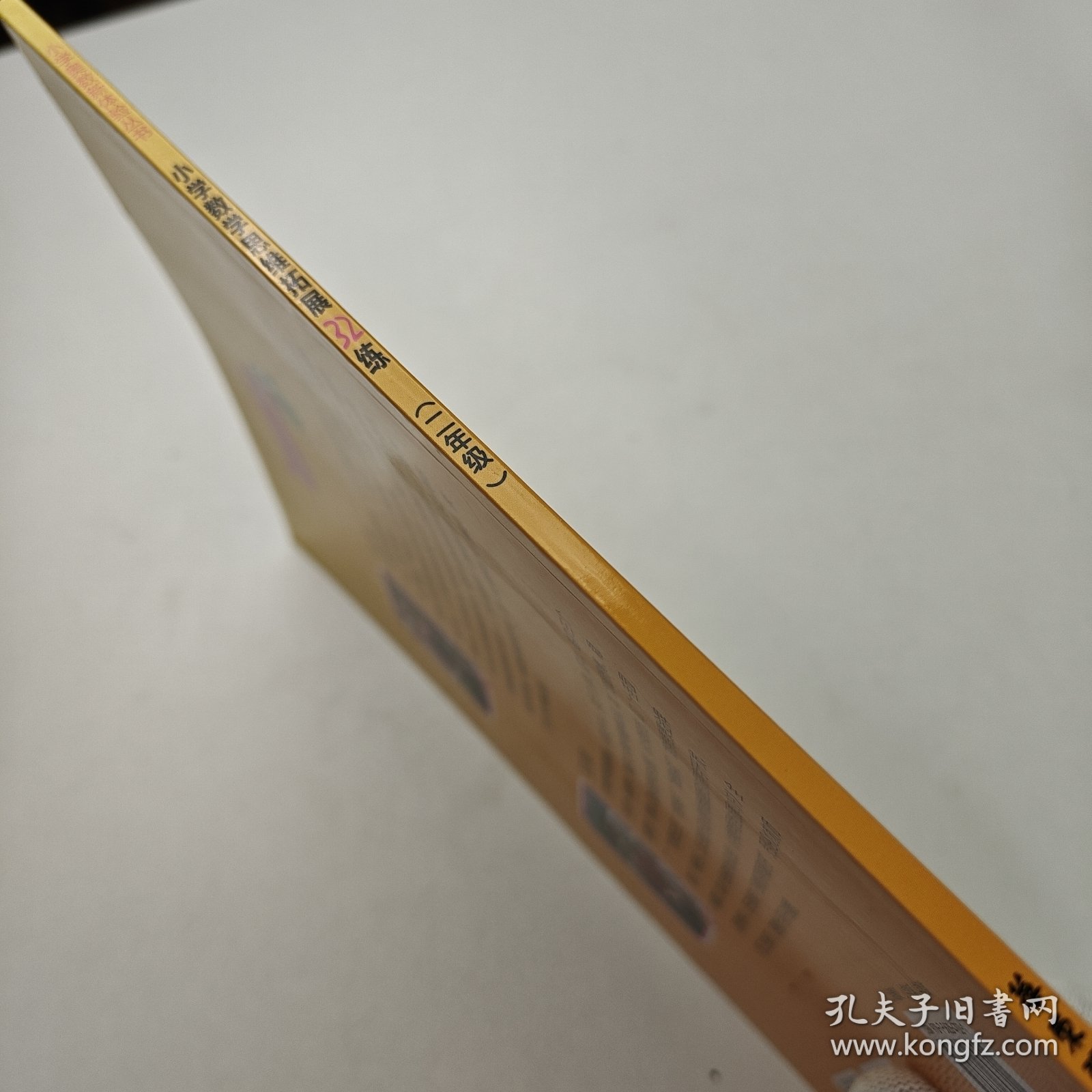 小学数学思维拓展32练