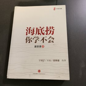 海底捞你学不会