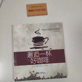 邂逅一杯好咖啡