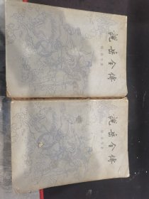 说岳全传（全二册）