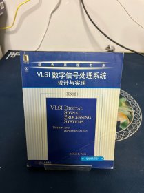 VLSI数字信号处理系统设计与实现 (英文版)