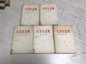 毛泽东选集（白皮1-5卷 1966年印刷）