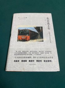 东京迷上车：从橙色中央线出发