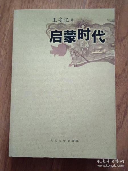 启蒙时代