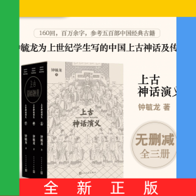 上古神话演义（上中下）