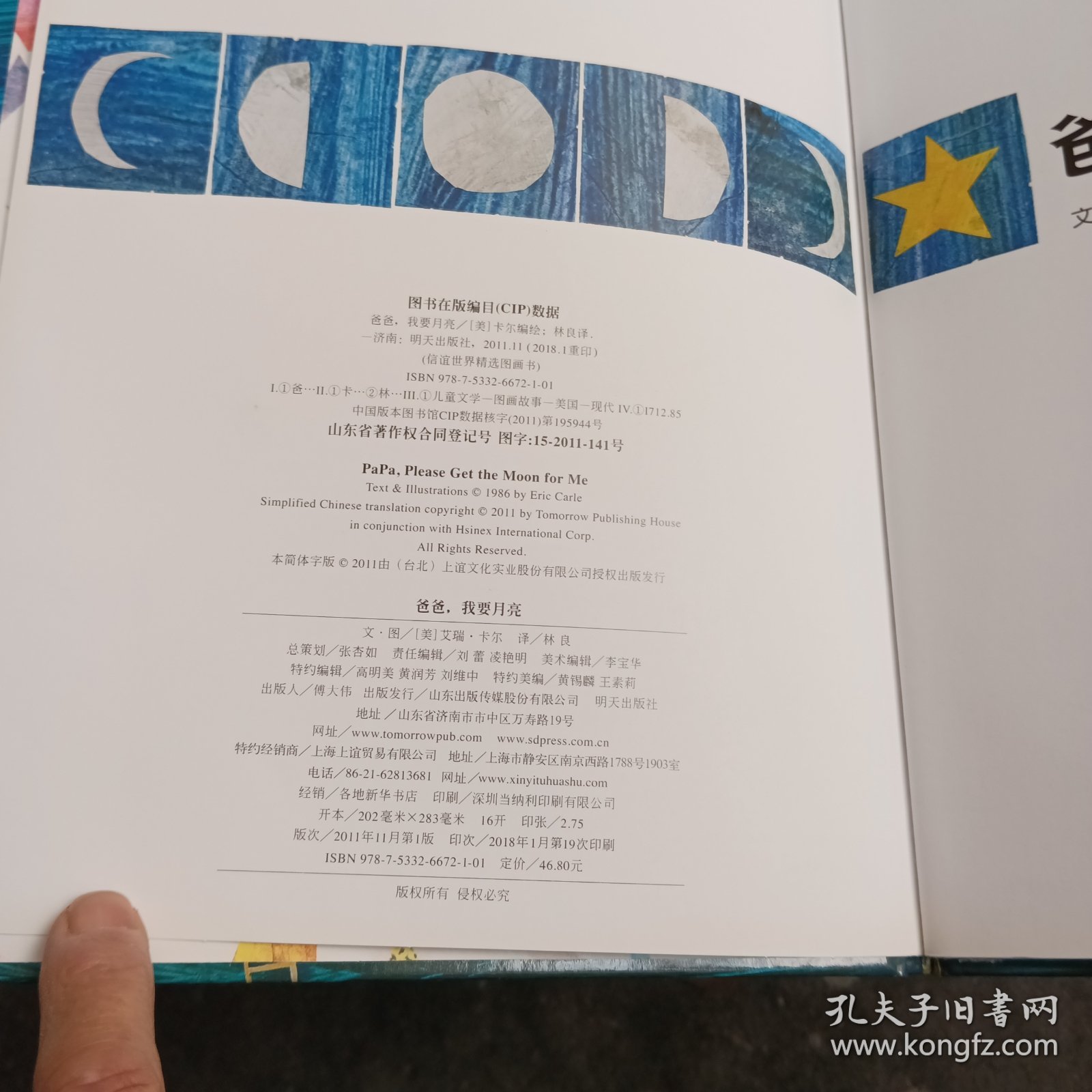 爸爸，我要月亮