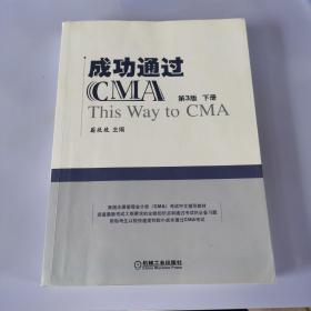 成功通过CMA（第3版）