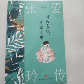 林徽因+张爱玲+陆小曼+三毛（传奇女性传记 共4册 ）