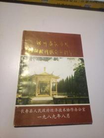 四川省长寿县横向经济联合资料介绍