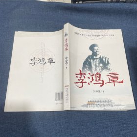 李鸿章