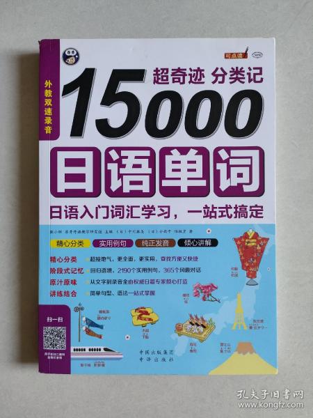 超奇迹 分类记 15000日语单词