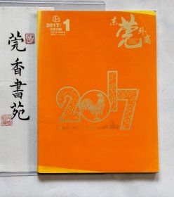 东莞外商投资协会会刊