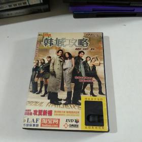 韩城攻略DVD