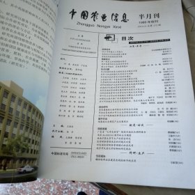 中国农业信息2015/1 下