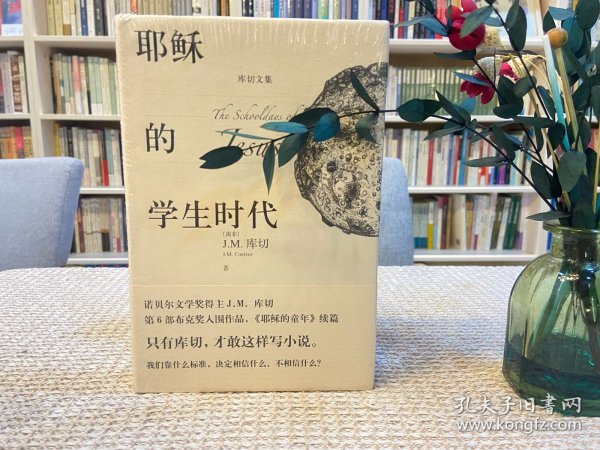 耶稣的学生时代 