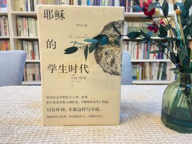 耶稣的学生时代 