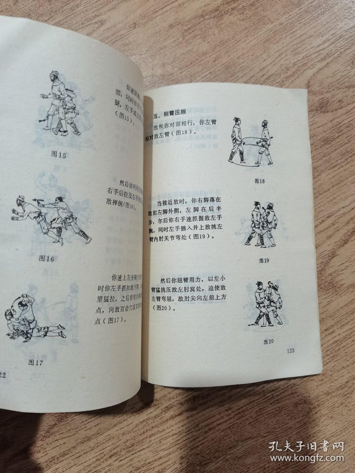 三十六穴点拿绝招