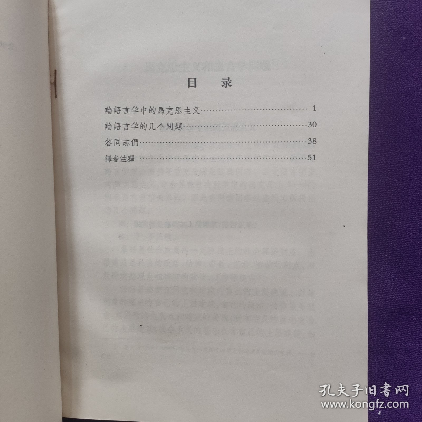 斯大林马克思主义和语言学问题