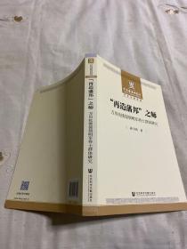 “再造藩邦”之师：万历抗倭援朝明军将士群体研究