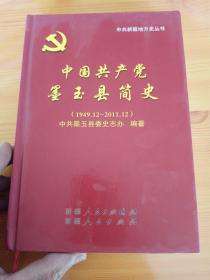 中国共产党墨玉县简史 : 1949～2011