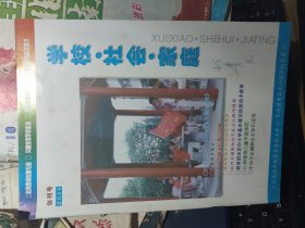 创刊号:2000年(学校.社会.家庭)