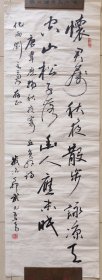清华大学美术学院教授，书法家武元子“唐，韦应物-诗句”书法