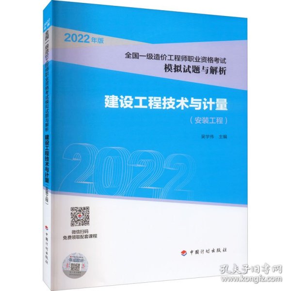 【2022全国一级造价师模拟试题解析】建设工程技术与计量（安装工程）