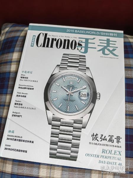 Chronos 手表 2015 特刊