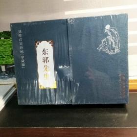 刘继卣连环画（珍藏版）：东郭先生（套装共2册）