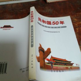 共和国50年:活页文选合订本（正版一版一印）