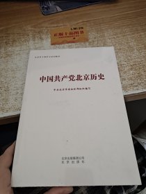 中国共产党北京历史t