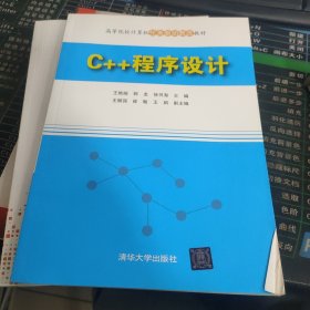 C++程序设计