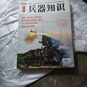 23年兵器知识9