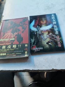 北欧女神负罪者