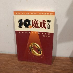 10只魔戒的力量