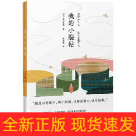 我的小裂帖