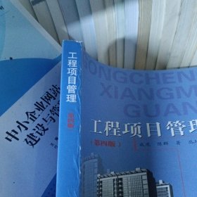 工程项目管理
