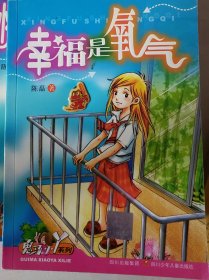 幸福是氧气
