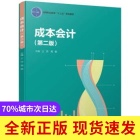 成本會計(D2版)