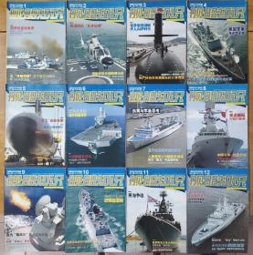 《舰船知识》杂志2008全年12本 一起卖，十五年前了，有点不舍得了，9成新，不拆开卖的