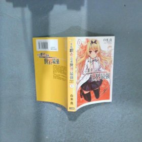 平凡职业造就世界最强  1
