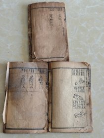 线装石印本《绘图校正相理衡真》存卷二、三、四、五、六、七卷共三册