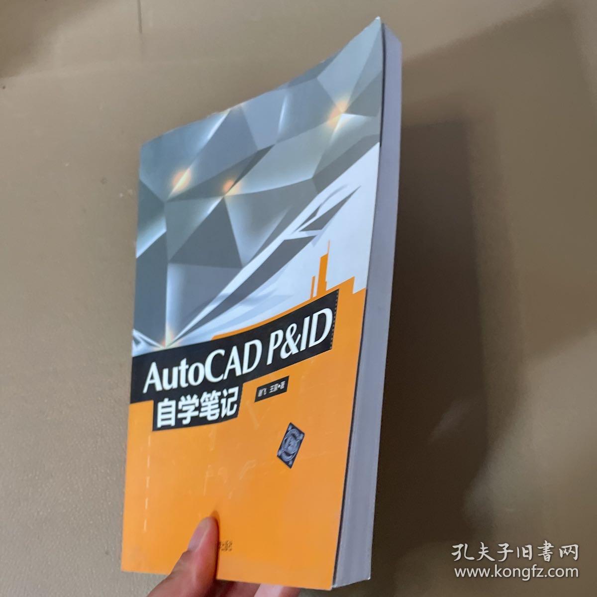 AutoCAD P&ID自学笔记
