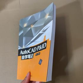 AutoCAD P&ID自学笔记