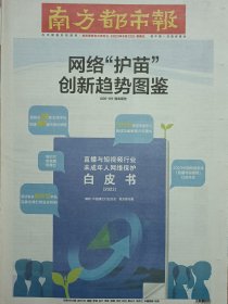 南方都市报2023年5月12，美国前总统特朗普被裁定性侵女作家