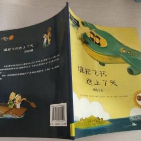 从小爱科学·有趣的物理