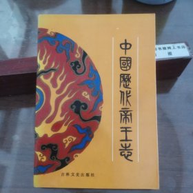 中国历代帝王志