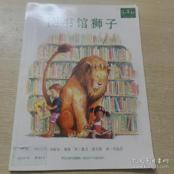 图书馆狮子