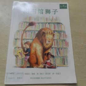 图书馆狮子