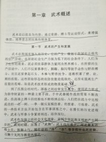 武术(体育学院通用教材)